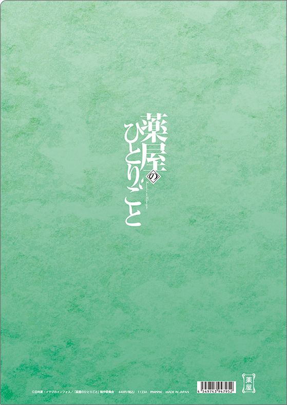 薬屋のひとりごと_クリアファイル／猫猫、花 | 薬屋のひとりごと公式