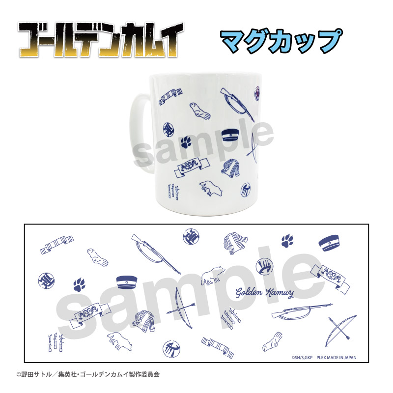 ゴールデンカムイ_マグカップ | 公式グッズ・公式ライセンス商品