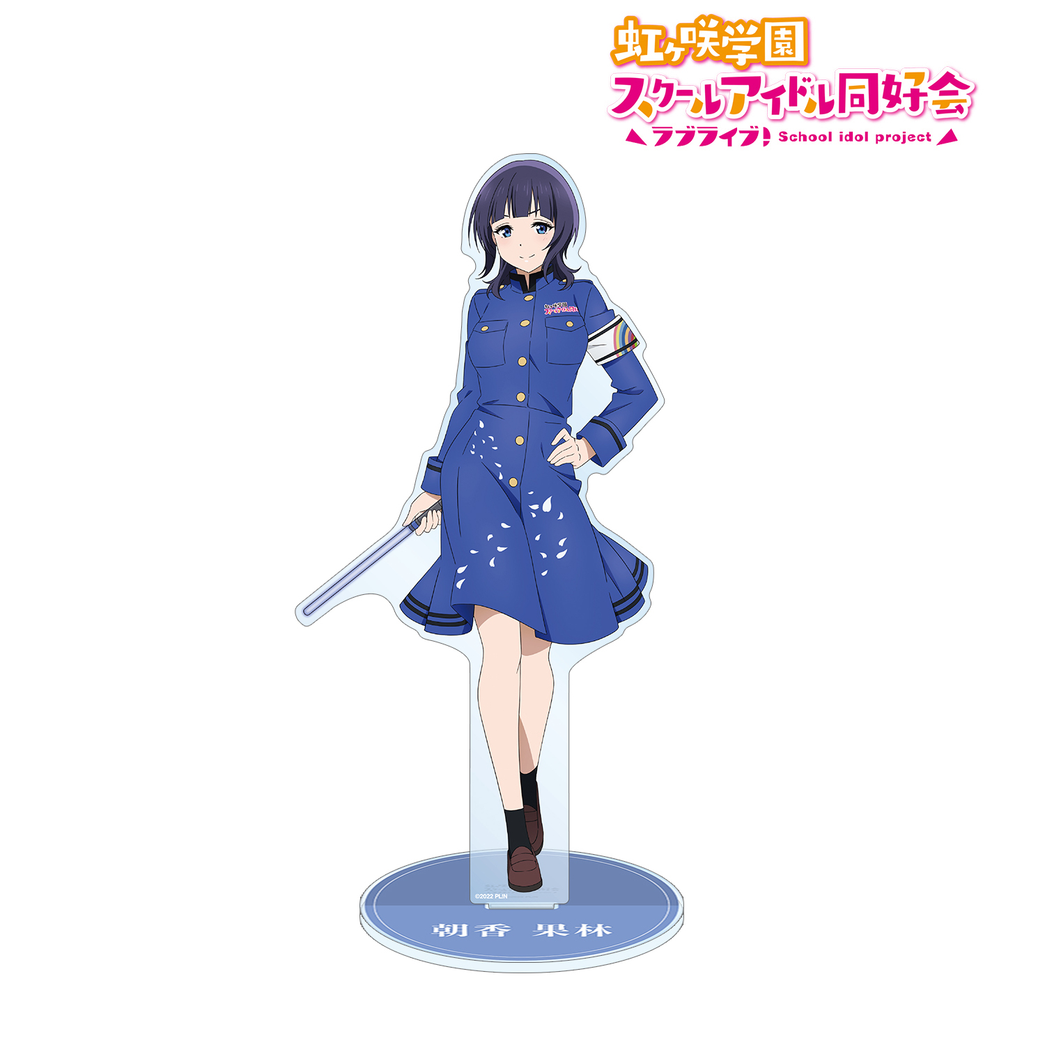 ラブライブ！虹ヶ咲学園スクールアイドル同好会_ 描き下ろしイラスト 朝香 果林 繚乱！ビクトリーロードver. 特大アクリルスタンド