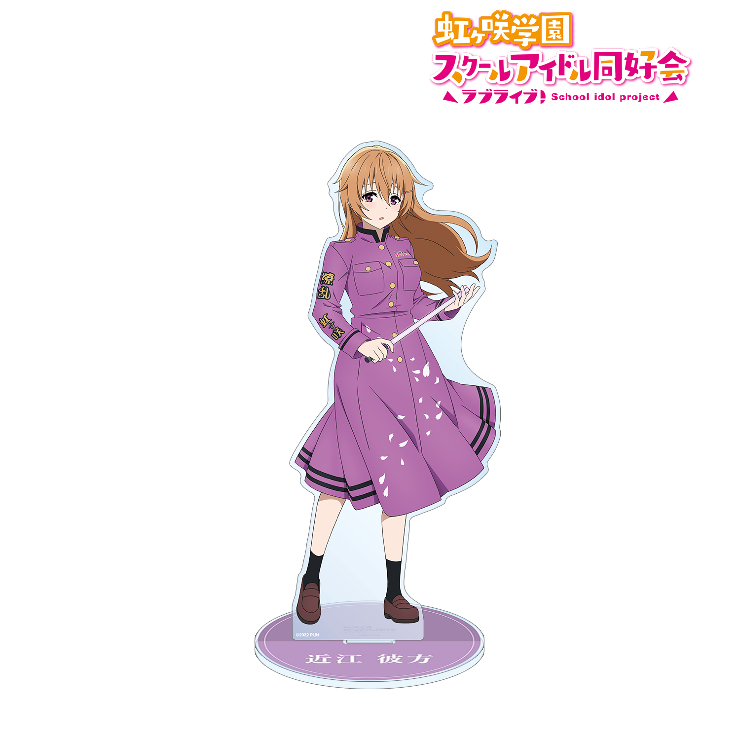 ラブライブ！虹ヶ咲学園スクールアイドル同好会_ 描き下ろしイラスト 近江 彼方 繚乱！ビクトリーロードver. 特大アクリルスタンド