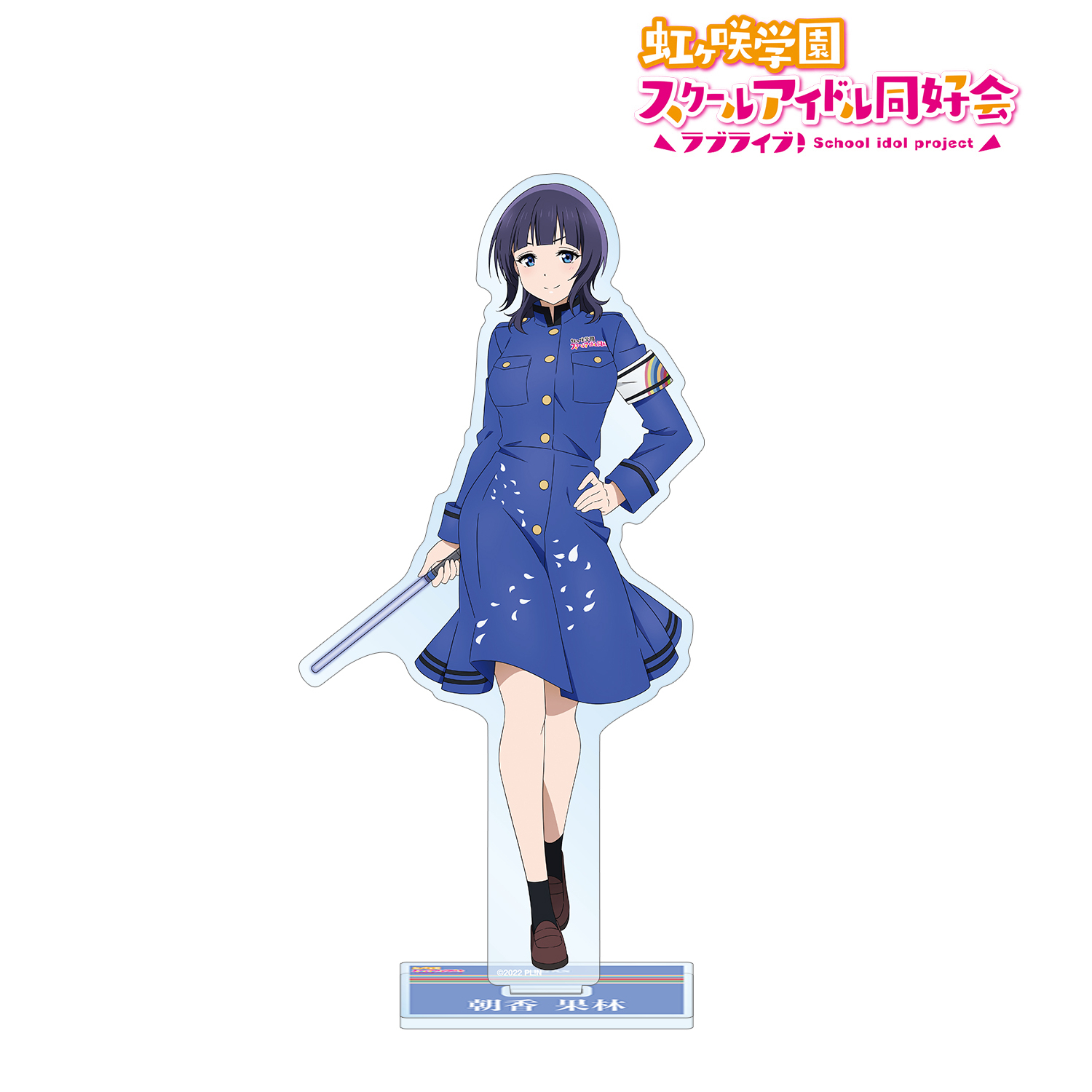 ラブライブ！虹ヶ咲学園スクールアイドル同好会_ 描き下ろしイラスト 朝香 果林 繚乱！ビクトリーロードver. BIGアクリルスタンド