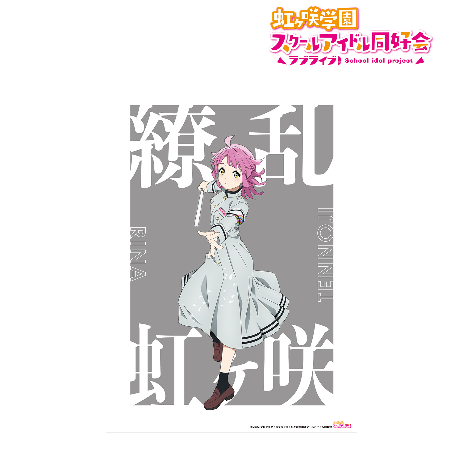 ラブライブ！虹ヶ咲学園スクールアイドル同好会_ 描き下ろしイラスト 天王寺 璃奈 繚乱！ビクトリーロードver. A3マット加工ポスター