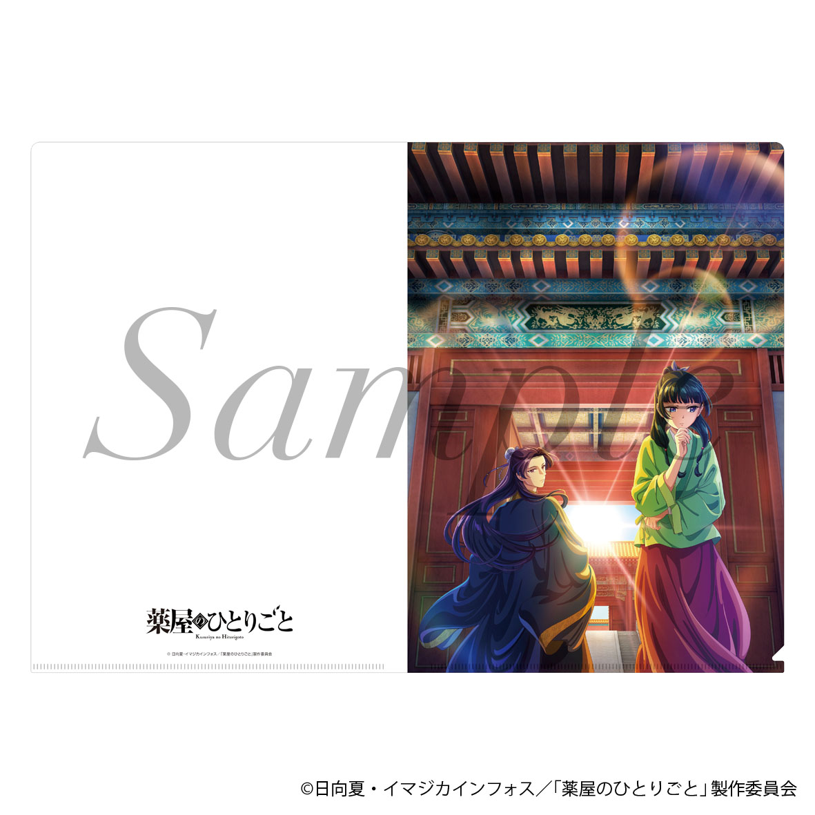 2点 メガジャケ Amazon アマゾン 薬屋のひとりごと 緑黄色社会 幾多