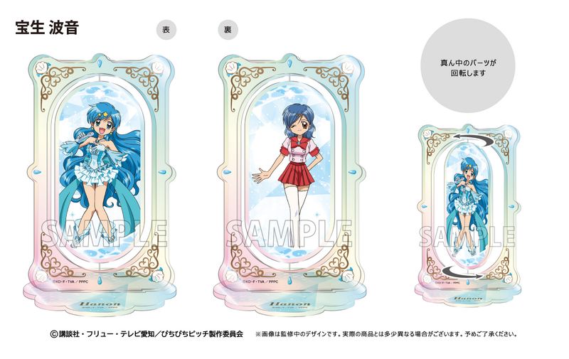 ぴちぴちピッチ_回転アクリルスタンド 宝生 波音 | ぴちぴちピッチ公式