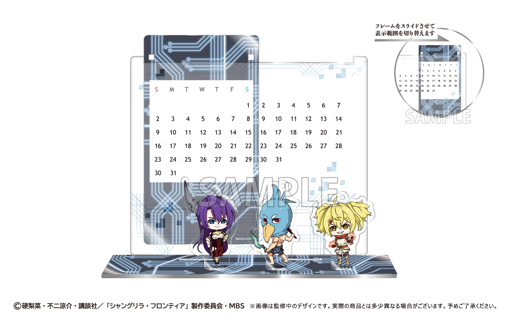 シャングリラ・フロンティア_万年アクリルカレンダー