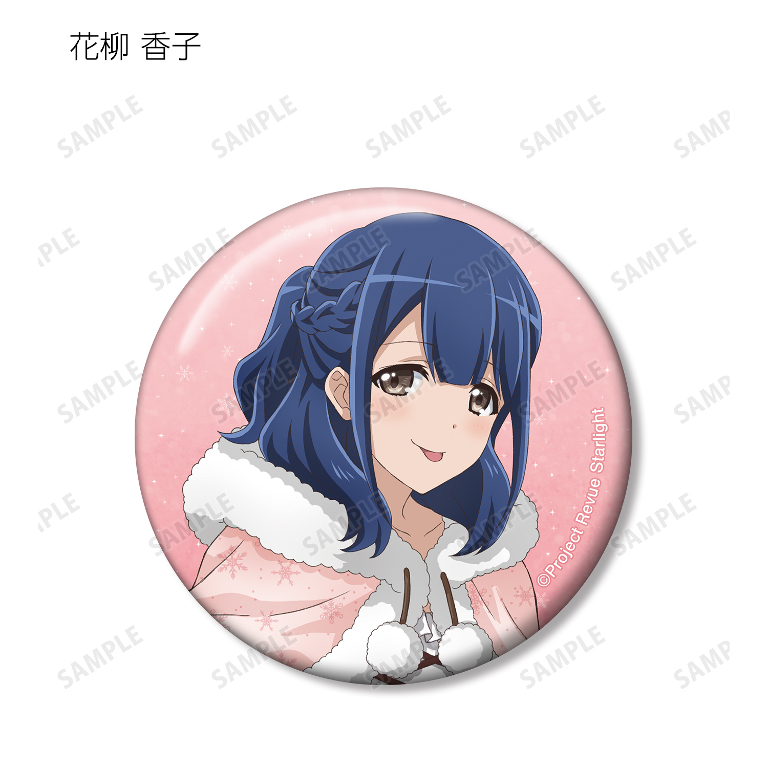 少女☆歌劇 レヴュースタァライト　 描き下ろし 缶バッジコレクション BOX 少女☆歌劇 レヴュースタァライト』花の女神たち トレーディング