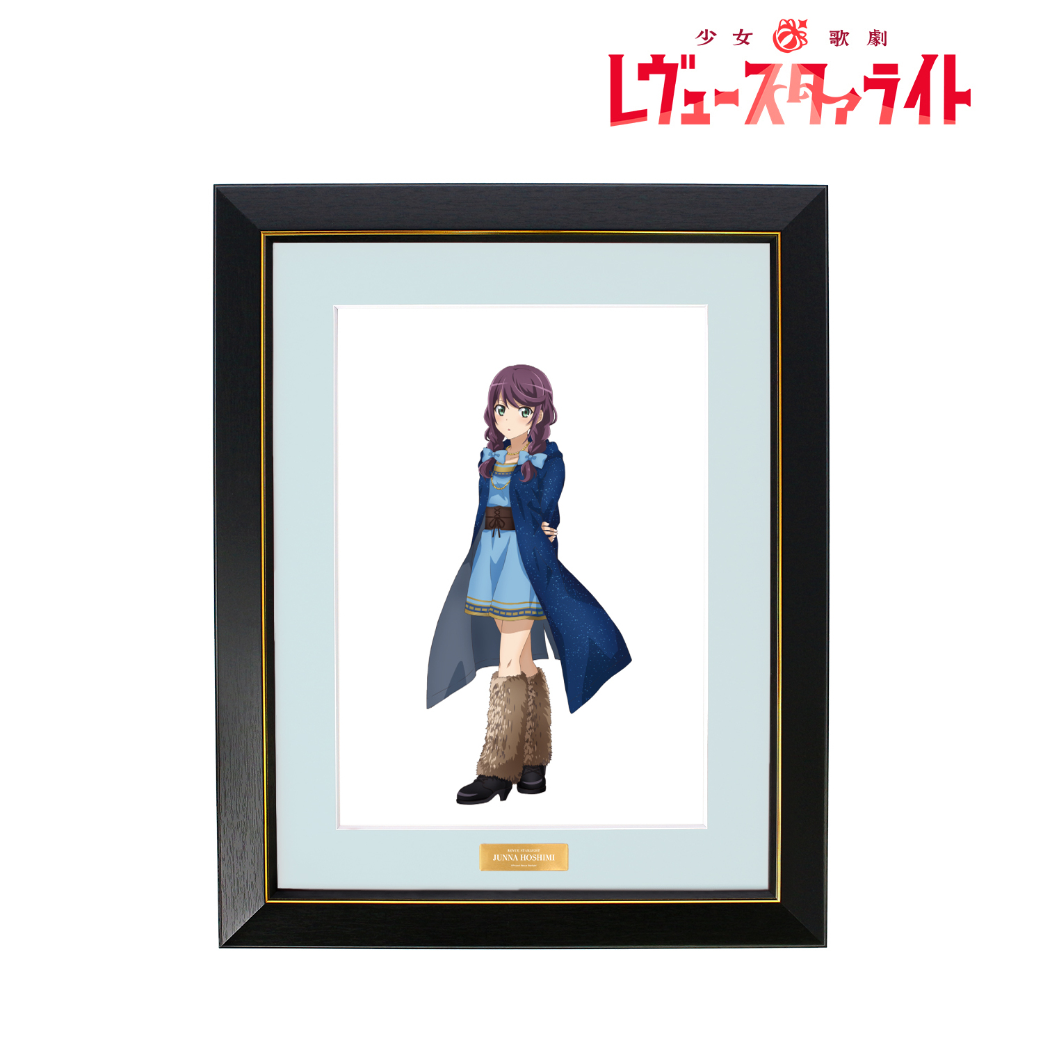 少女☆歌劇 レヴュースタァライト_アニメ放送5周年記念 描き下ろし 星見 純那 SNOW QUEENver. キャラファイングラフ