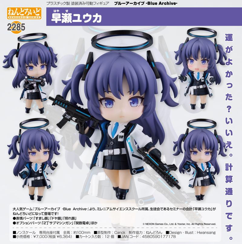 【新品未開封】ブルーアーカイブ　ねんどろいど　ユウカ　ノア ブルーアーカイブ -Blue Archive-_ねんどろいど 早瀬ユウカ | ブルー