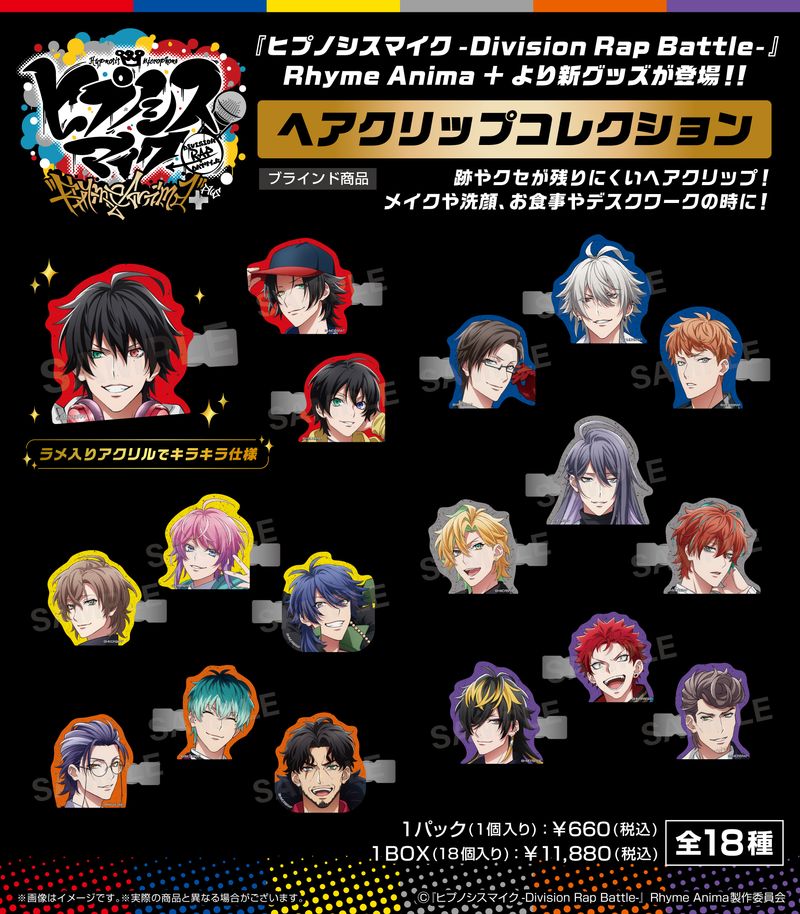 ヒプノシスマイク アクリル前髪ピン 15個 まとめ売り ヒプノシスマイク-Division Rap Battle- Rhyme Anima +_ヘアクリップ