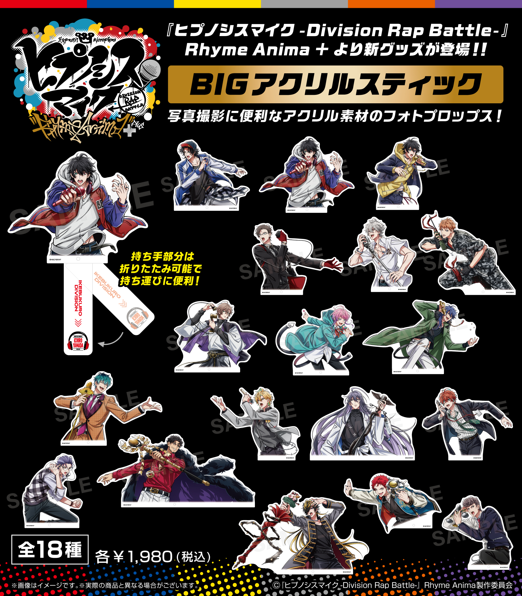ヒプマイ アクリルセット ヒプノシスマイク-Division Rap Battle- Rhyme Anima +_BIG