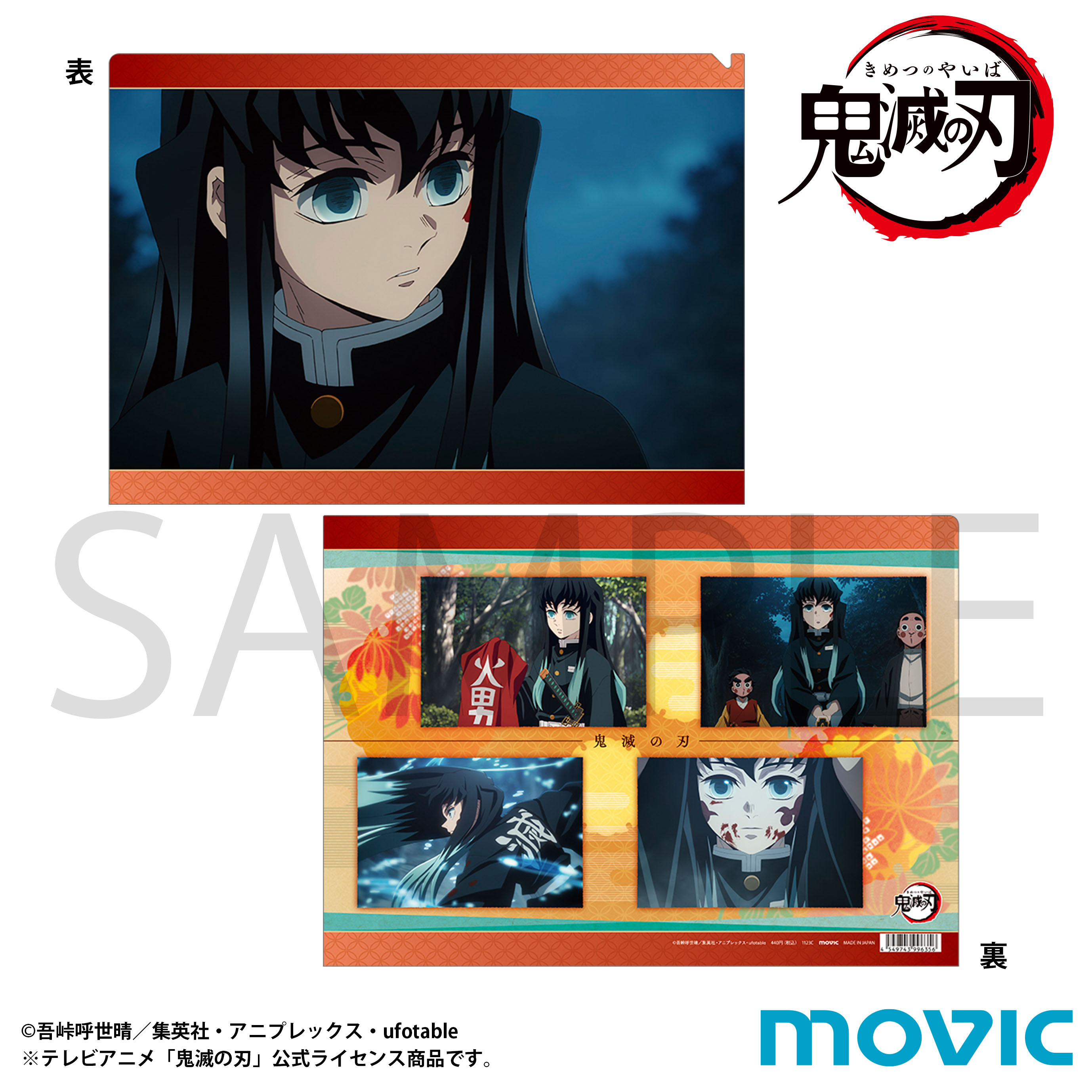 鬼滅の刃_クリアファイル／時透 無一郎 | 公式グッズ・公式ライセンス 