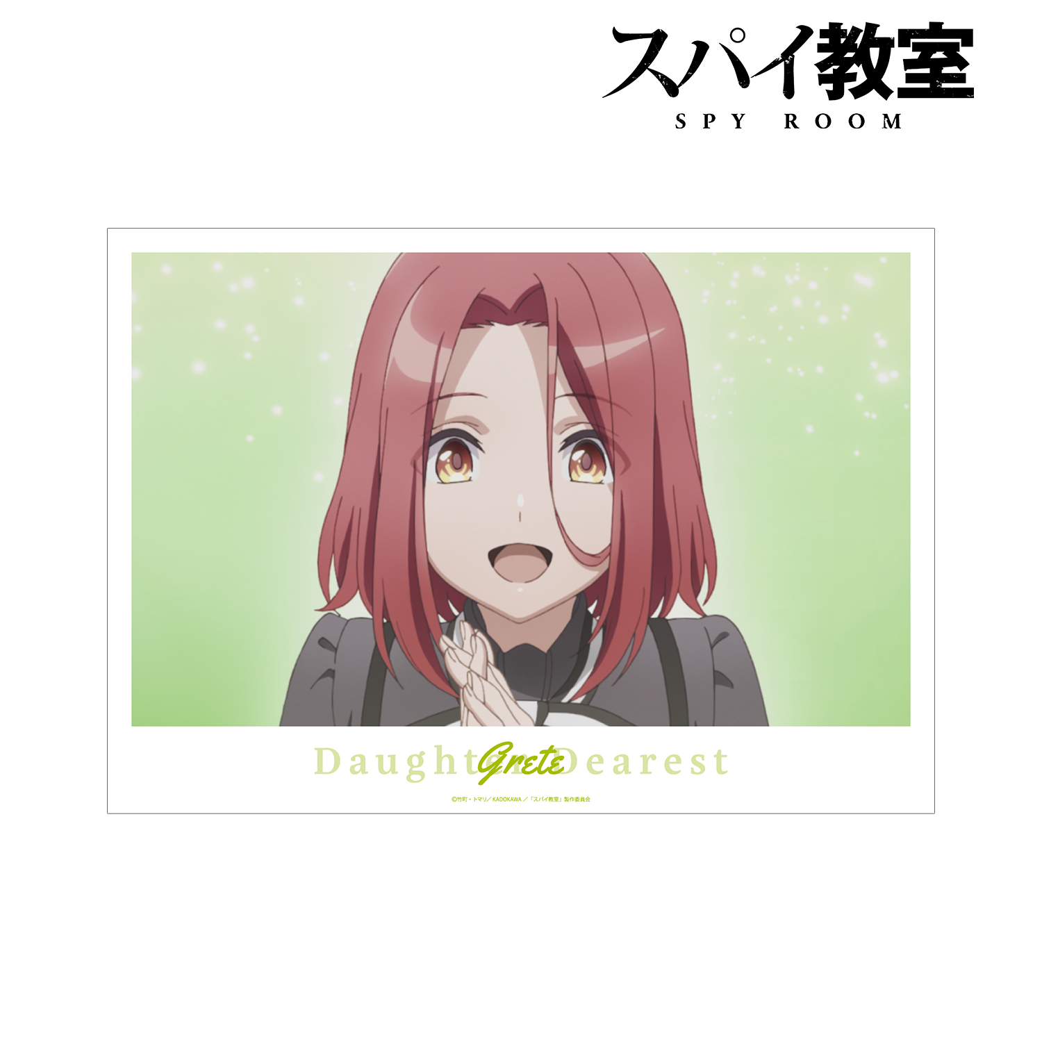 スパイ教室_グレーテ 場面写A3マット加工ポスター