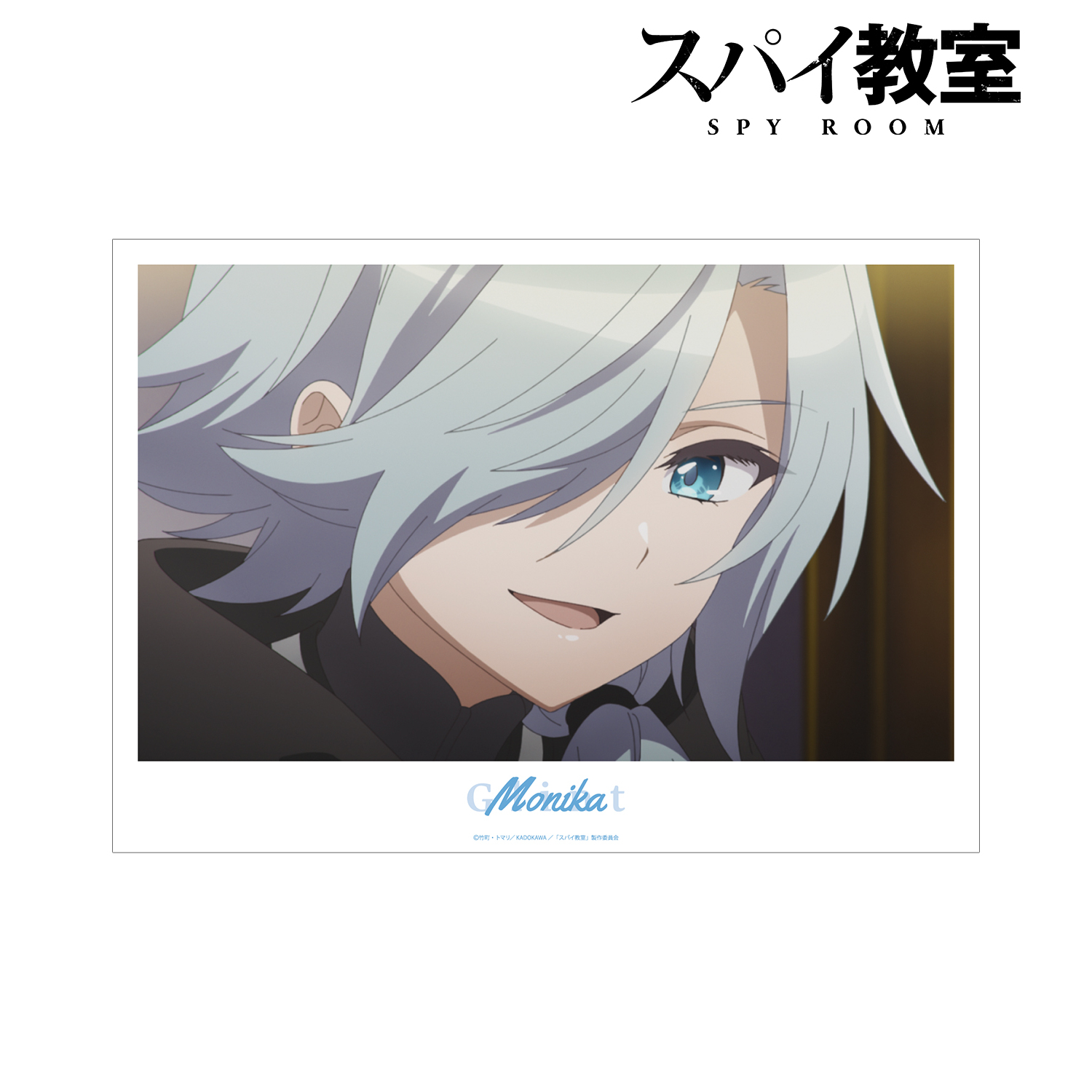 スパイ教室_モニカ 場面写A3マット加工ポスター