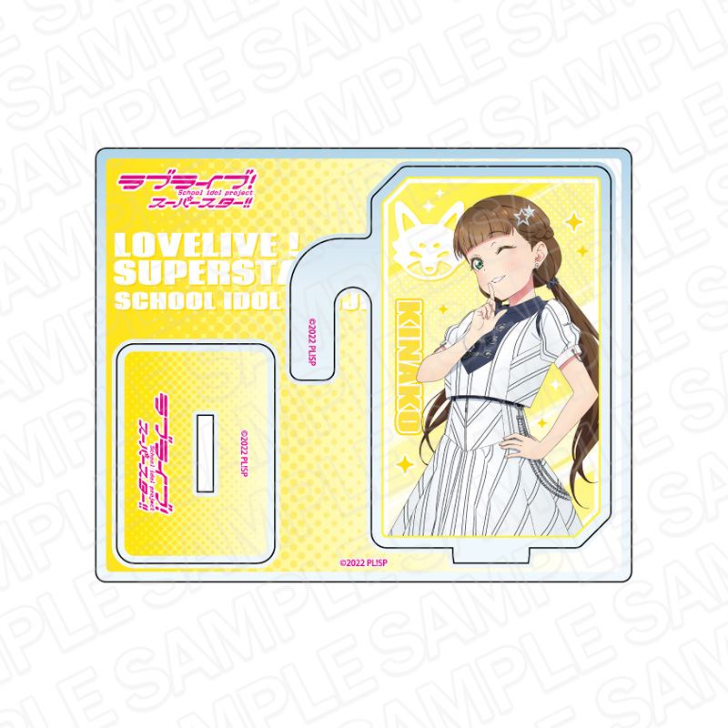 ラブライブ!スーパースター!!_2wayアクリルスタンド 桜小路きな子 Second Sparkle ver
