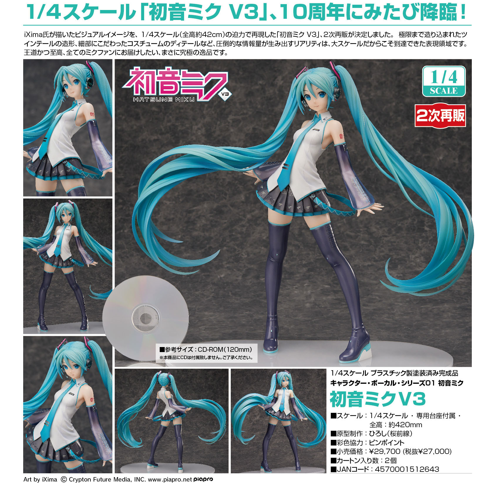 初音ミク_ねんどろいどどーる デートコーデVer. | 公式グッズ・公式