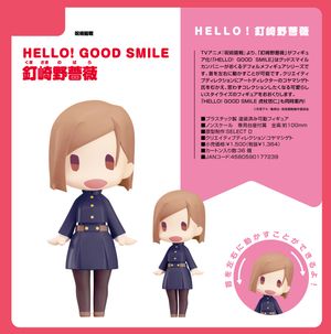 주술회전_HELLO! GOOD SMILE 쿠기사키 노바라