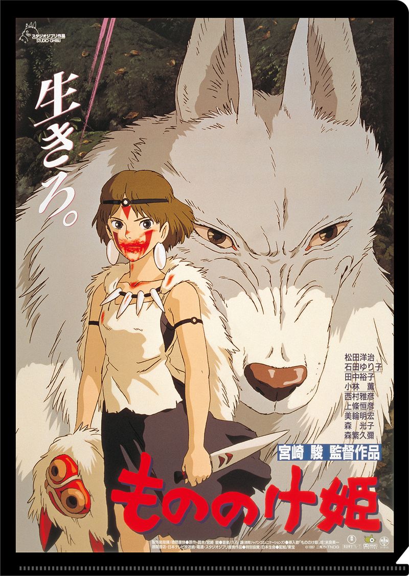 もののけ姫_A4クリアファイル／もののけ姫 ポスター柄 | スタジオ