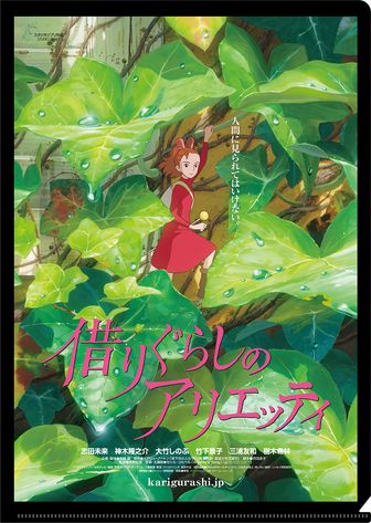 ジブリ新作『借りぐらしのアリエッティ』超キュートな切手型