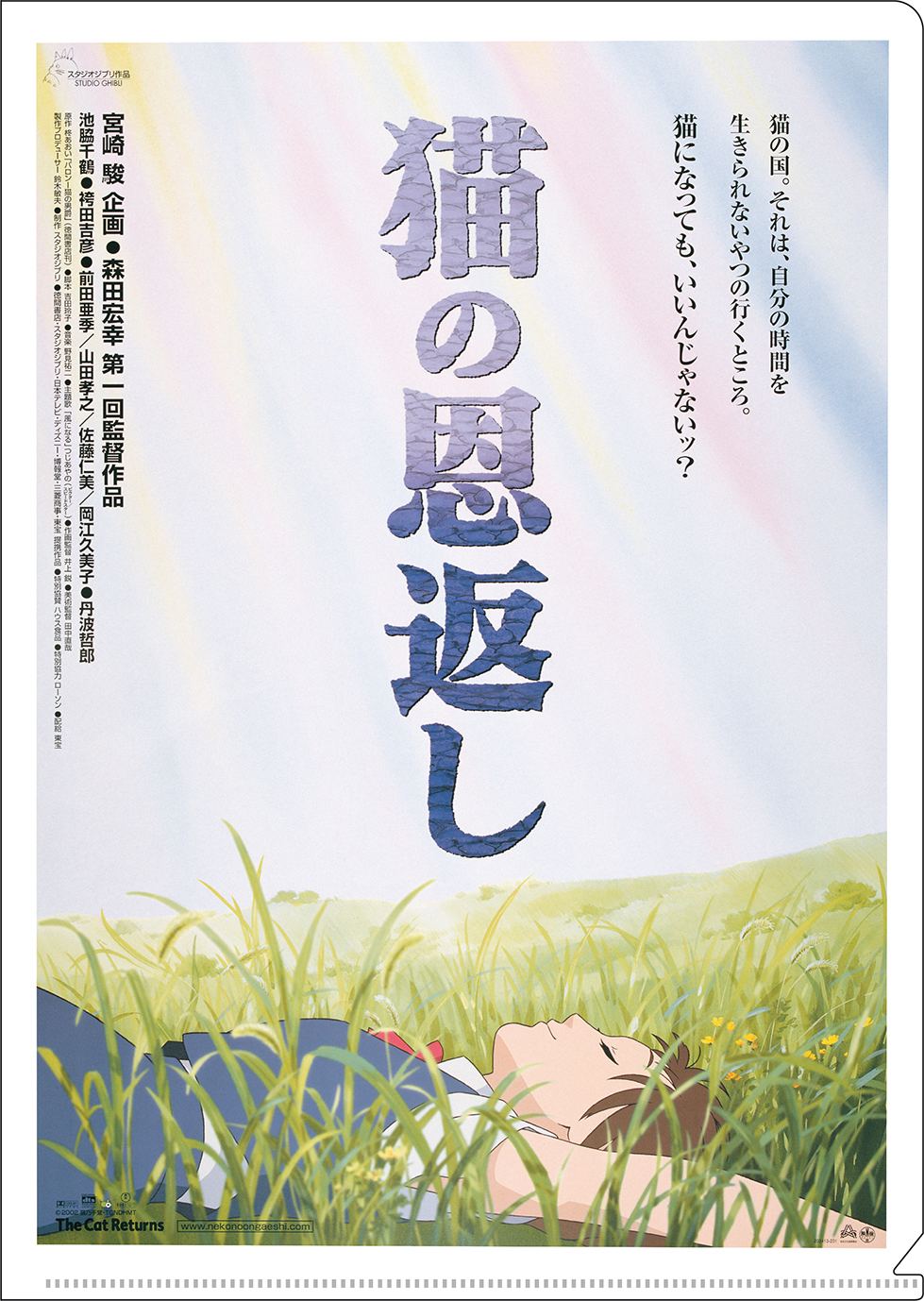 猫の恩返し_A4クリアファイル／猫の恩返し ポスター柄