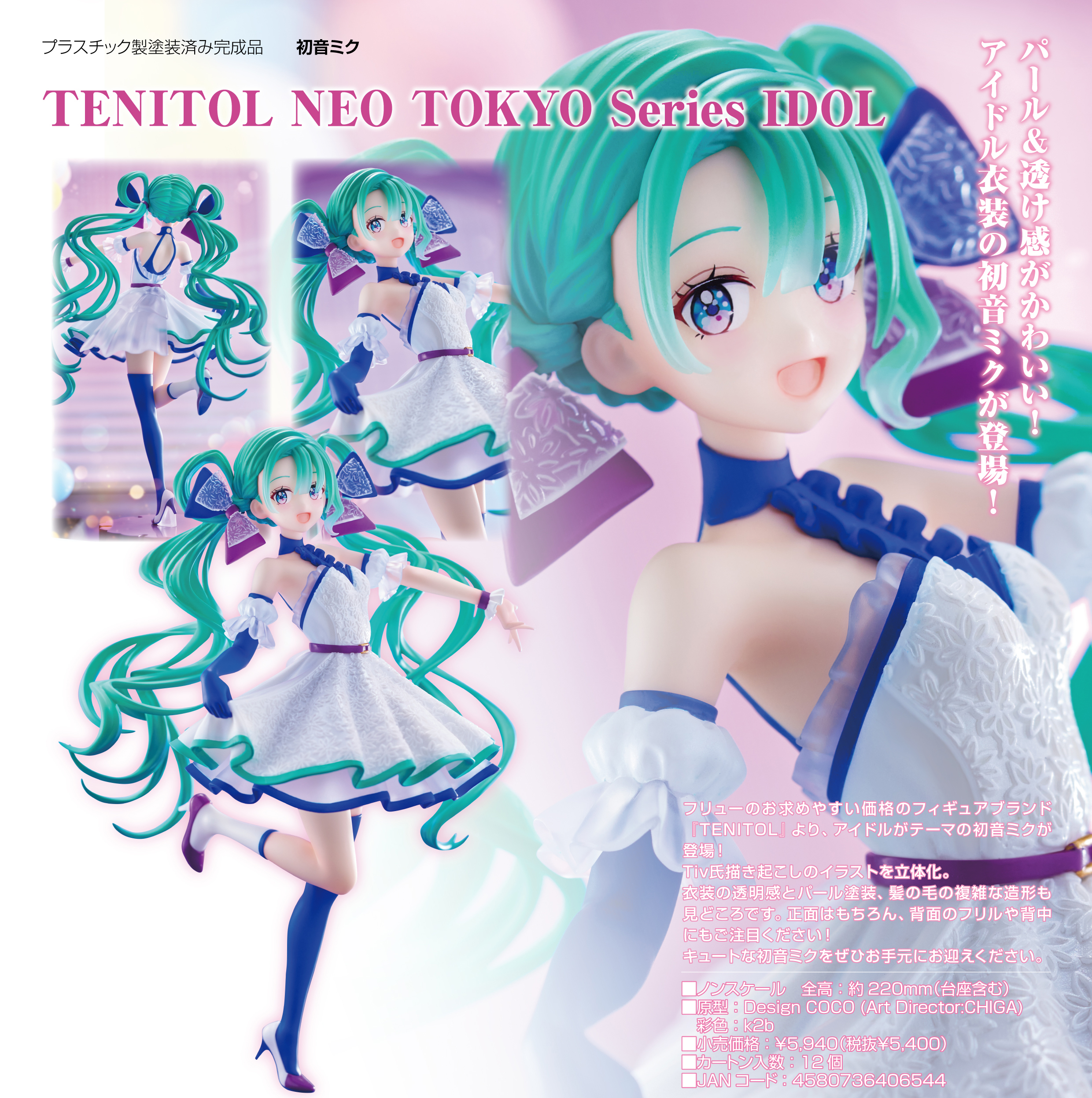 初音ミク_TENITOL NEO TOKYO Series IDOL | 公式グッズ・公式