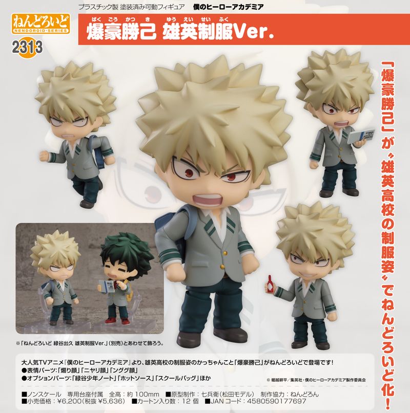 僕のヒーローアカデミア_ねんどろいど 爆豪勝己 雄英制服Ver. | 僕の