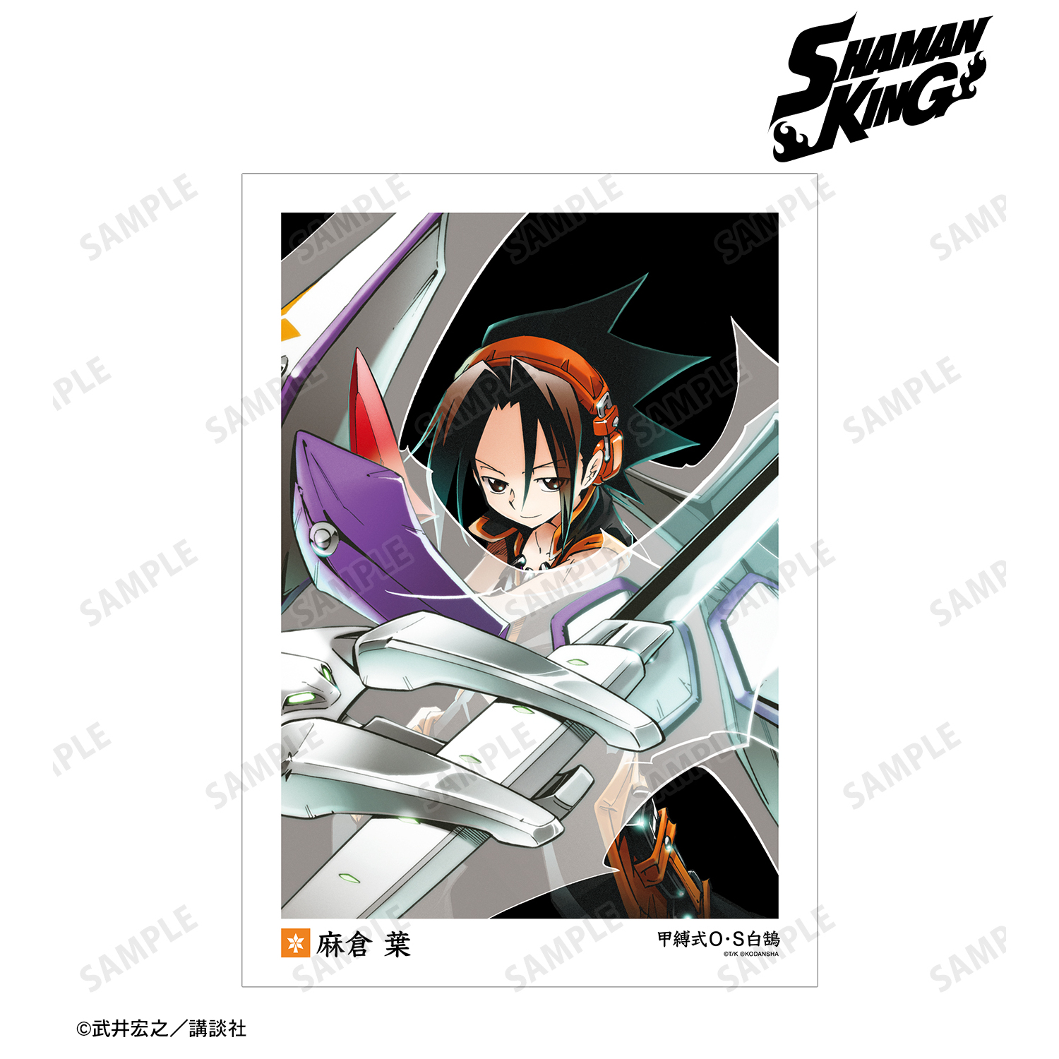 SHAMAN KING_麻倉 葉 A3マット加工ポスター