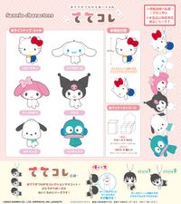サンリオグッズ サンリオキャラクターズ_SR-86 ててコレ 1BOX | サンリオ