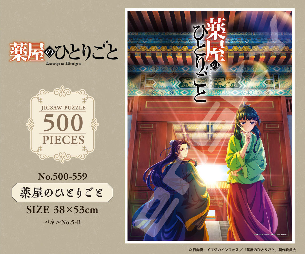 薬屋のひとりごと_ジグソーパズル 500ピース 500-559 薬屋のひとりごと