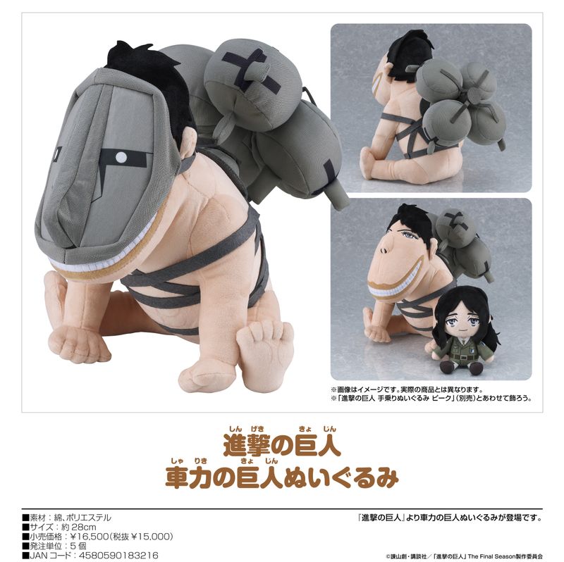 進撃の巨人_車力の巨人ぬいぐるみ | 進撃の巨人公式グッズ | colleize