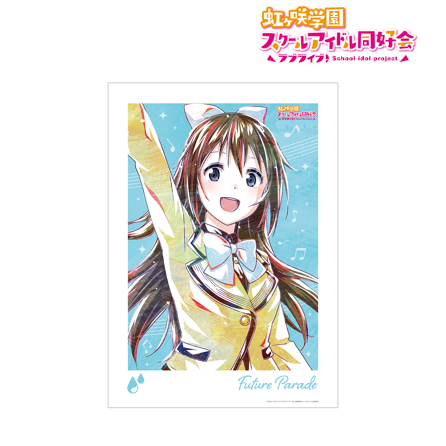 ラブライブ！虹ヶ咲学園スクールアイドル同好会_桜坂 しずく Ani-Art A3マット加工ポスター