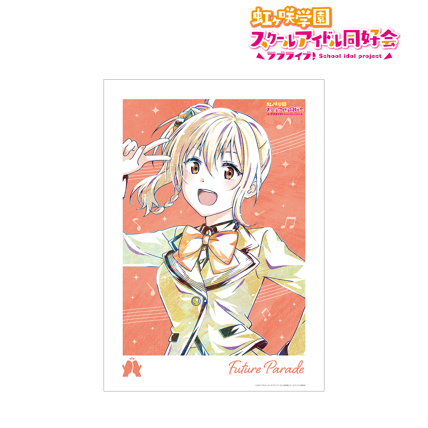 ラブライブ！虹ヶ咲学園スクールアイドル同好会_宮下 愛 Ani-Art A3マット加工ポスター