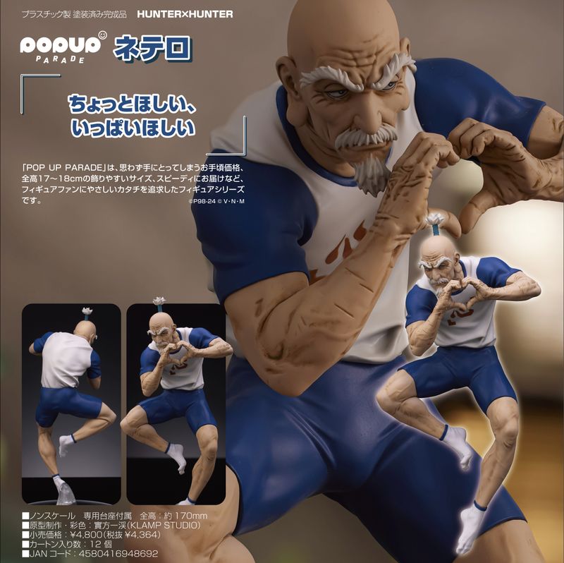 HUNTER×HUNTER_POP UP PARADE ネテロ | HUNTER×HUNTER（ハンター