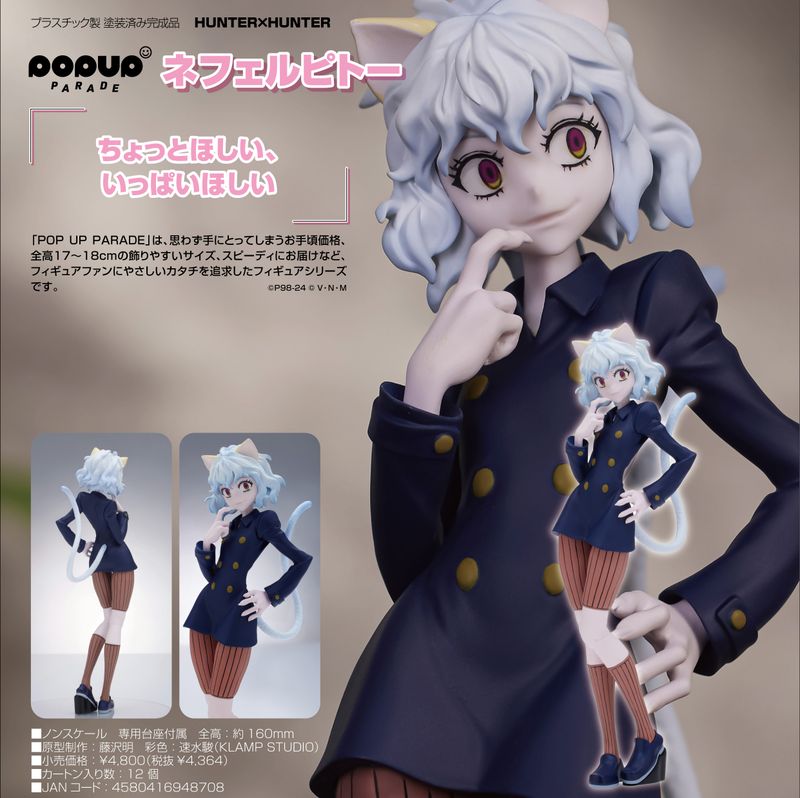 【箱美品・未開封】HUNTER×HUNTER ネフェルピトー 新品未開封⭐︎【HUNTER x HUNTER】ネフェルピトー - メルカリ
