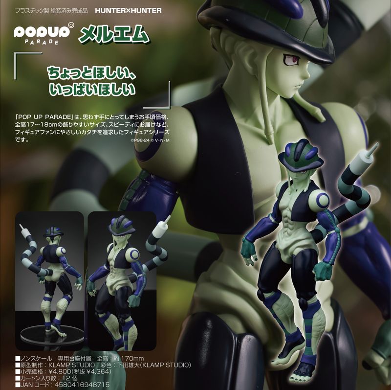 HUNTER×HUNTER メルエム ファン感謝デー 入場 HUNTER×HUNTER_POP UP PARADE メルエム | HUNTER×HUNTER（ハンター