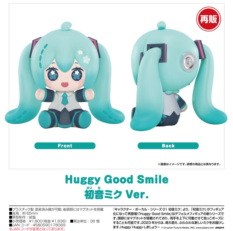 初音ミク_Huggy Good Smile キャラクター・ボーカル・シリーズ01 初音