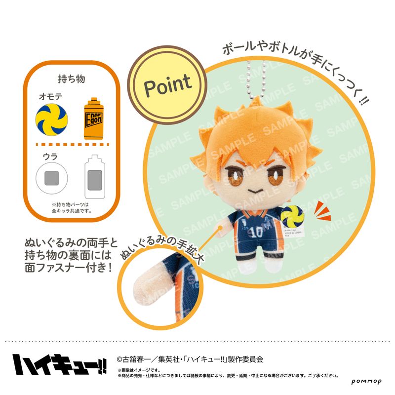 ハイキュー!!_おてもちぬいぐるみミニ（C 月島蛍 ） | ハイキュー