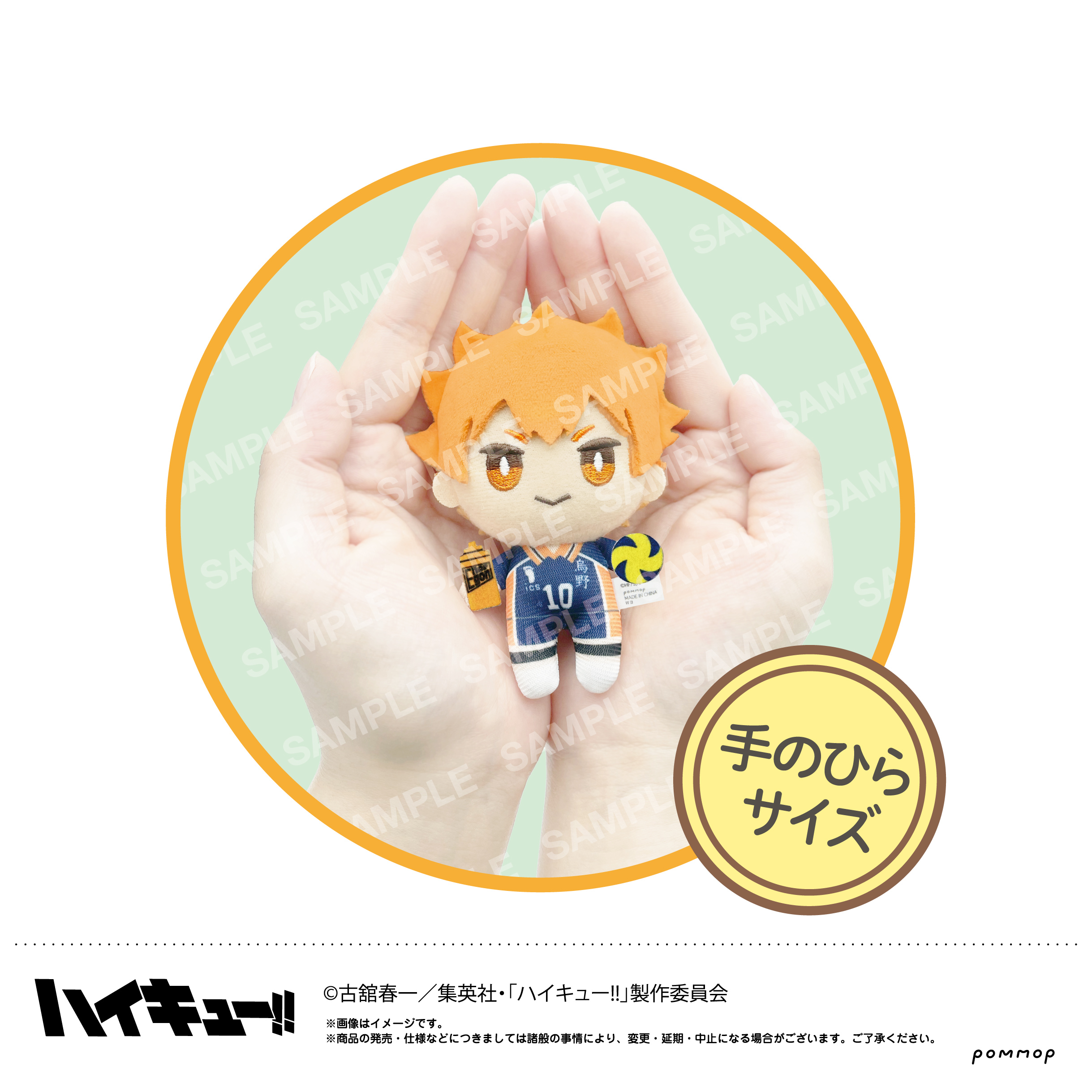 ハイキュー!!_おてもちぬいぐるみミニ（G 澤村大地 ） | 公式グッズ