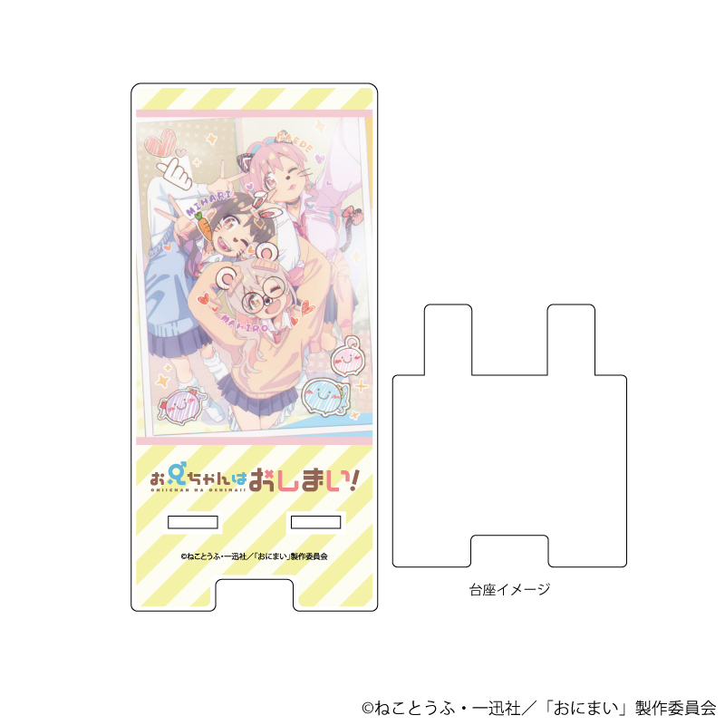 お兄ちゃんはおしまい！_スマキャラスタンド01/まひろ＆みはり＆かえで(公式イラスト)