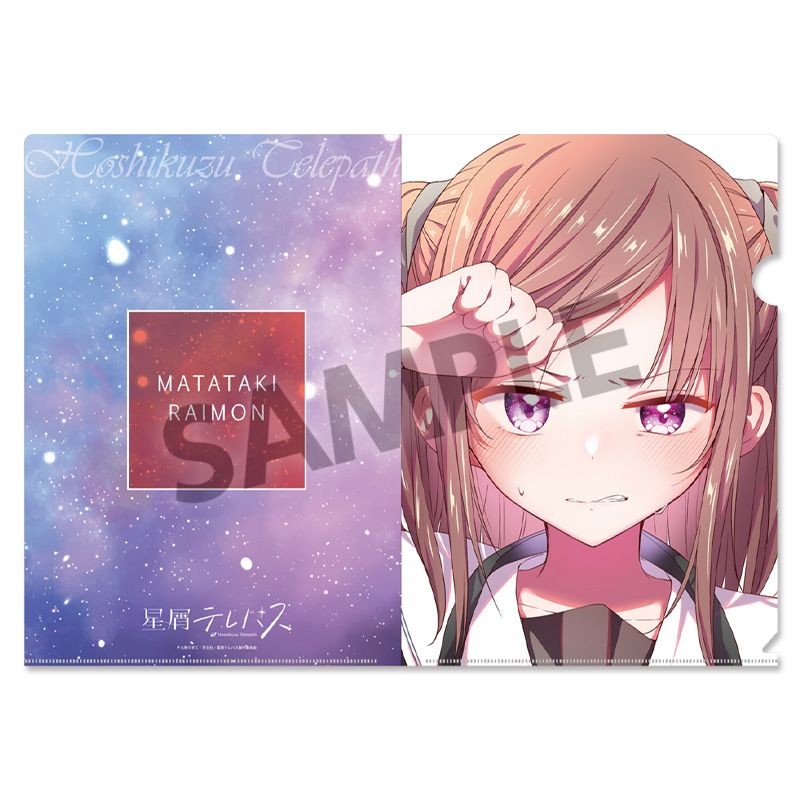星屑テレパス_クリアファイル 雷門瞬 | 星屑テレパス公式グッズ