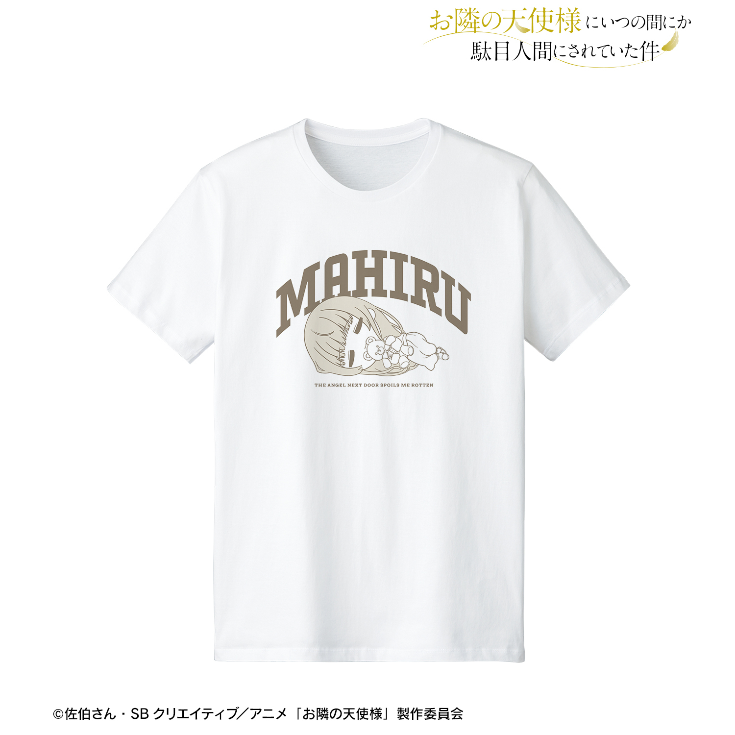 お隣の天使様にいつの間にか駄目人間にされていた件_ (サイズ/S)_椎名 真昼 ちびころ Tシャツメンズ