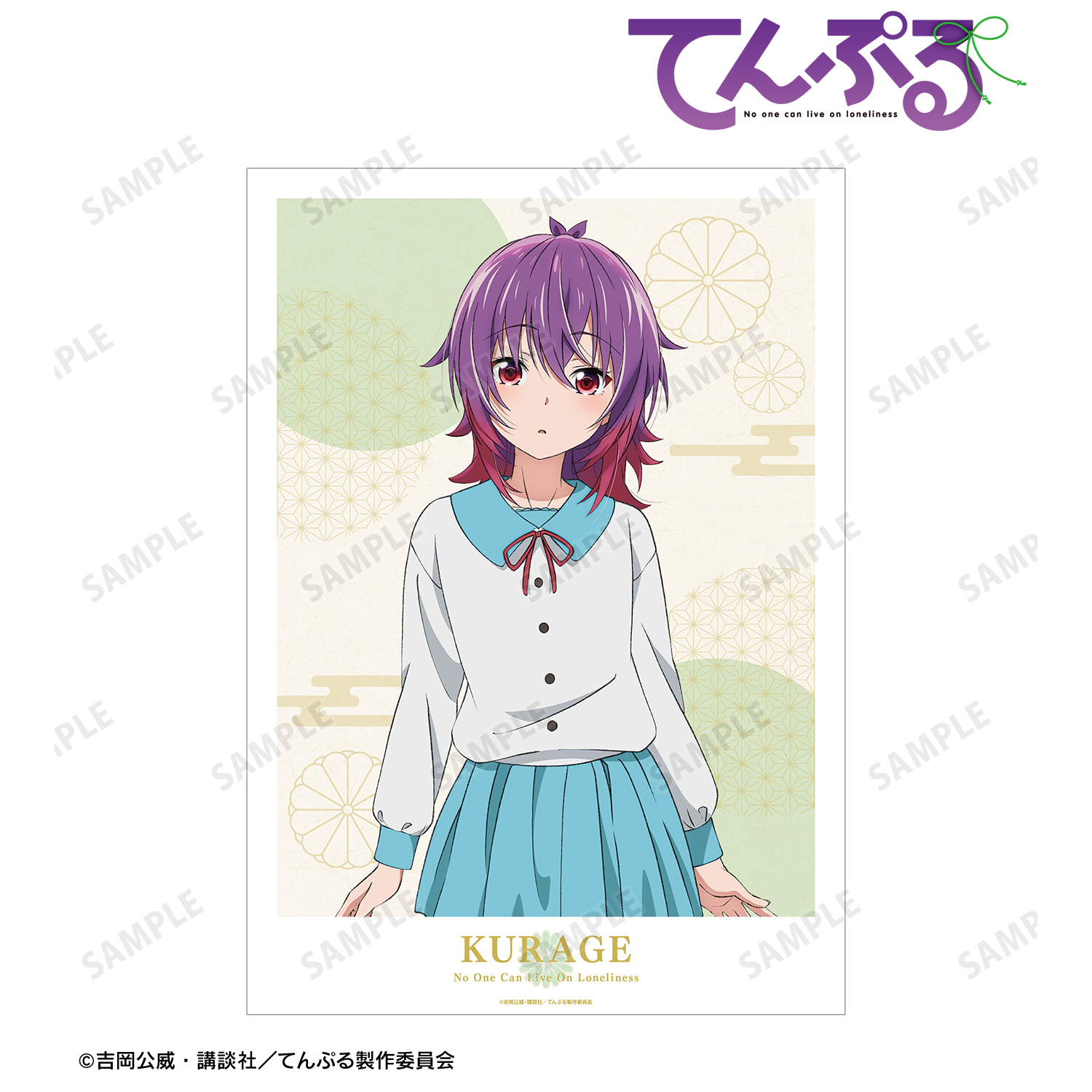 てんぷる_蒼葉 海月 A3マット加工ポスター