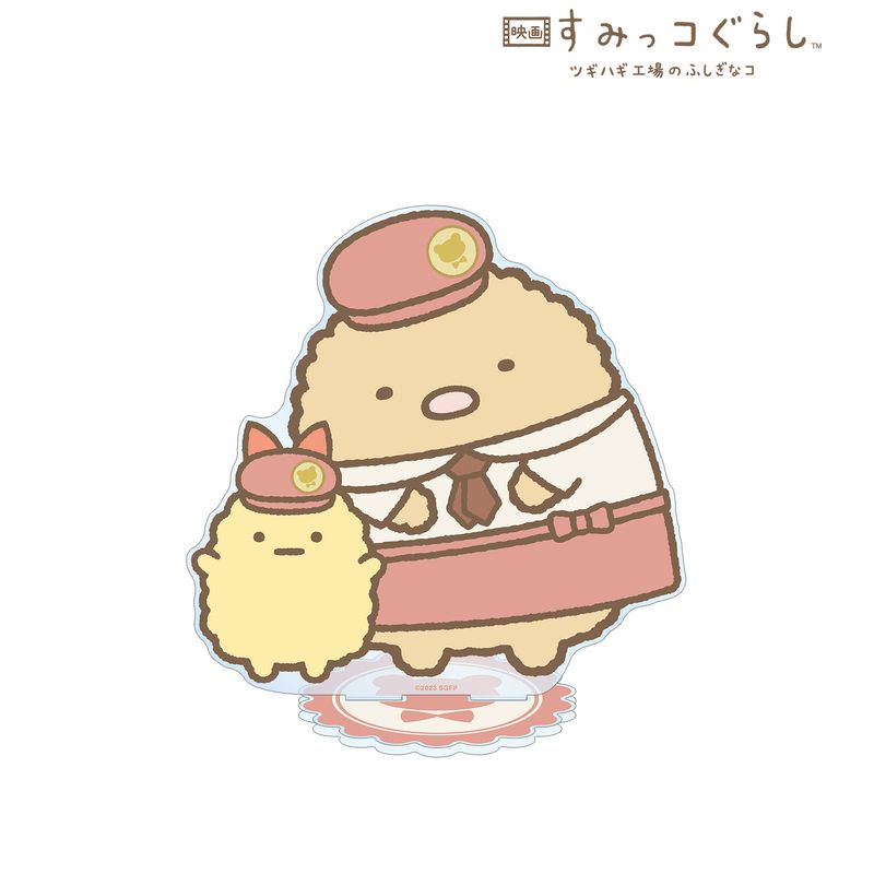 映画すみっコぐらし ツギハギ工場のふしぎなコ_とんかつ＆えびふらいの