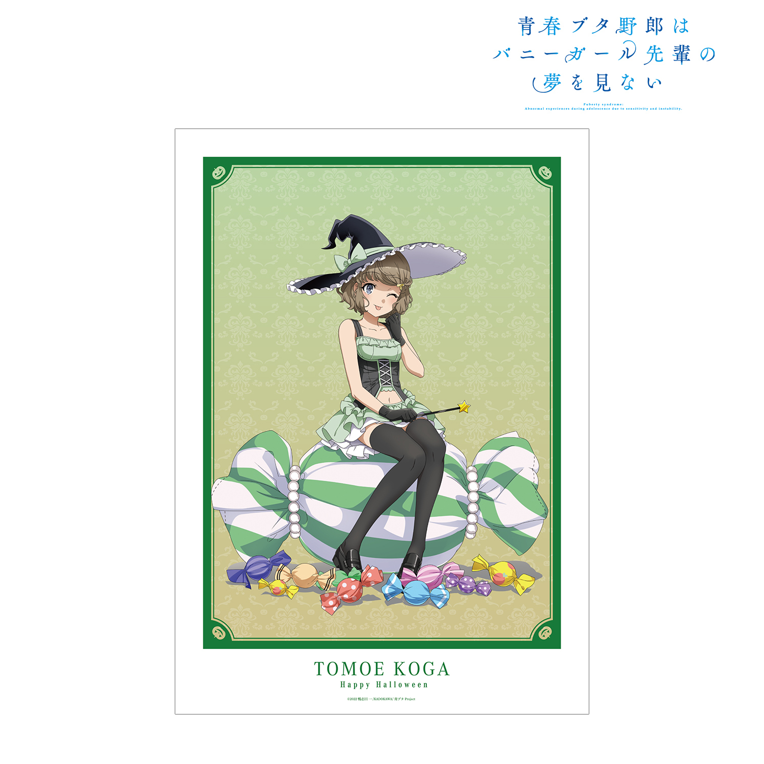 青春ブタ野郎はバニーガール先輩の夢を見ない_描き下ろし 古賀朋絵 ハロウィン2023ver. A3マット加工ポスター