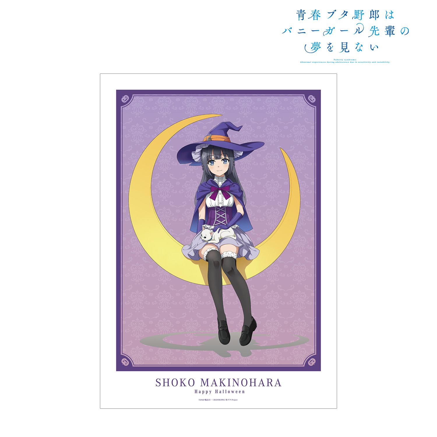 青春ブタ野郎はバニーガール先輩の夢を見ない_描き下ろし 牧之原翔子 ハロウィン2023ver. A3マット加工ポスター