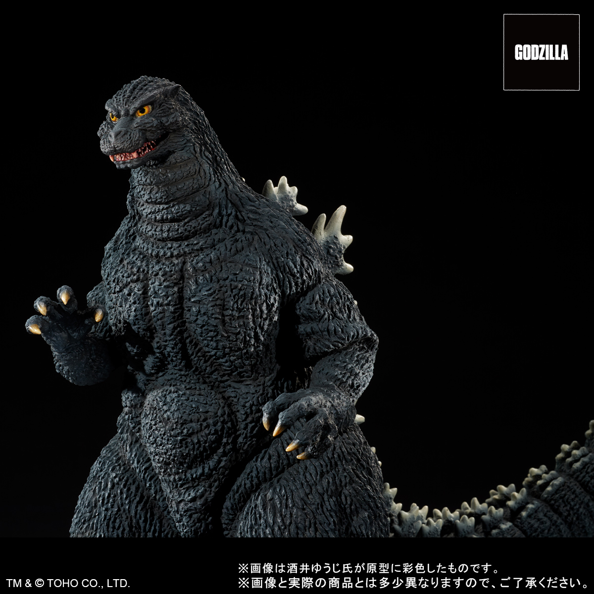 東宝30cmシリーズ酒井ゆうじ造形コレクション　ゴジラ1993 鈴鹿山中の勇姿 Amazon.co.jp: 東宝30cmシリーズ 酒井ゆうじ造形コレクション
