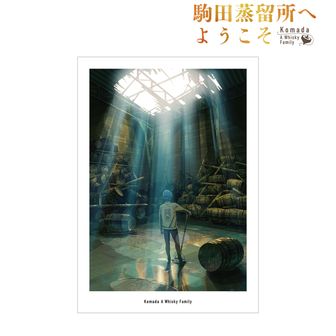 駒田蒸留所へようこそ | 公式グッズ・公式ライセンス商品専門