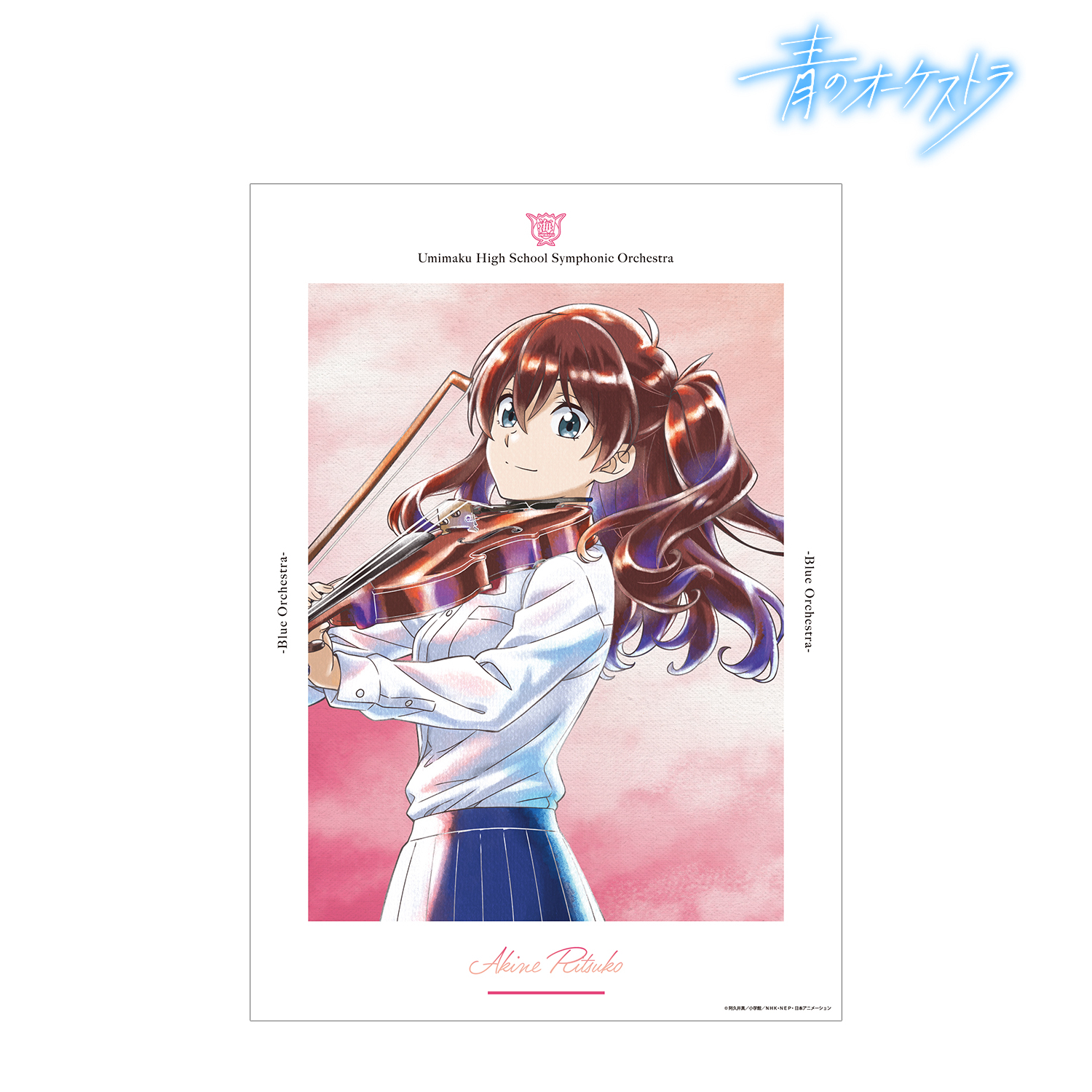 青のオーケストラ_秋音 律子 Ani-Art aqua label A3マット加工ポスター