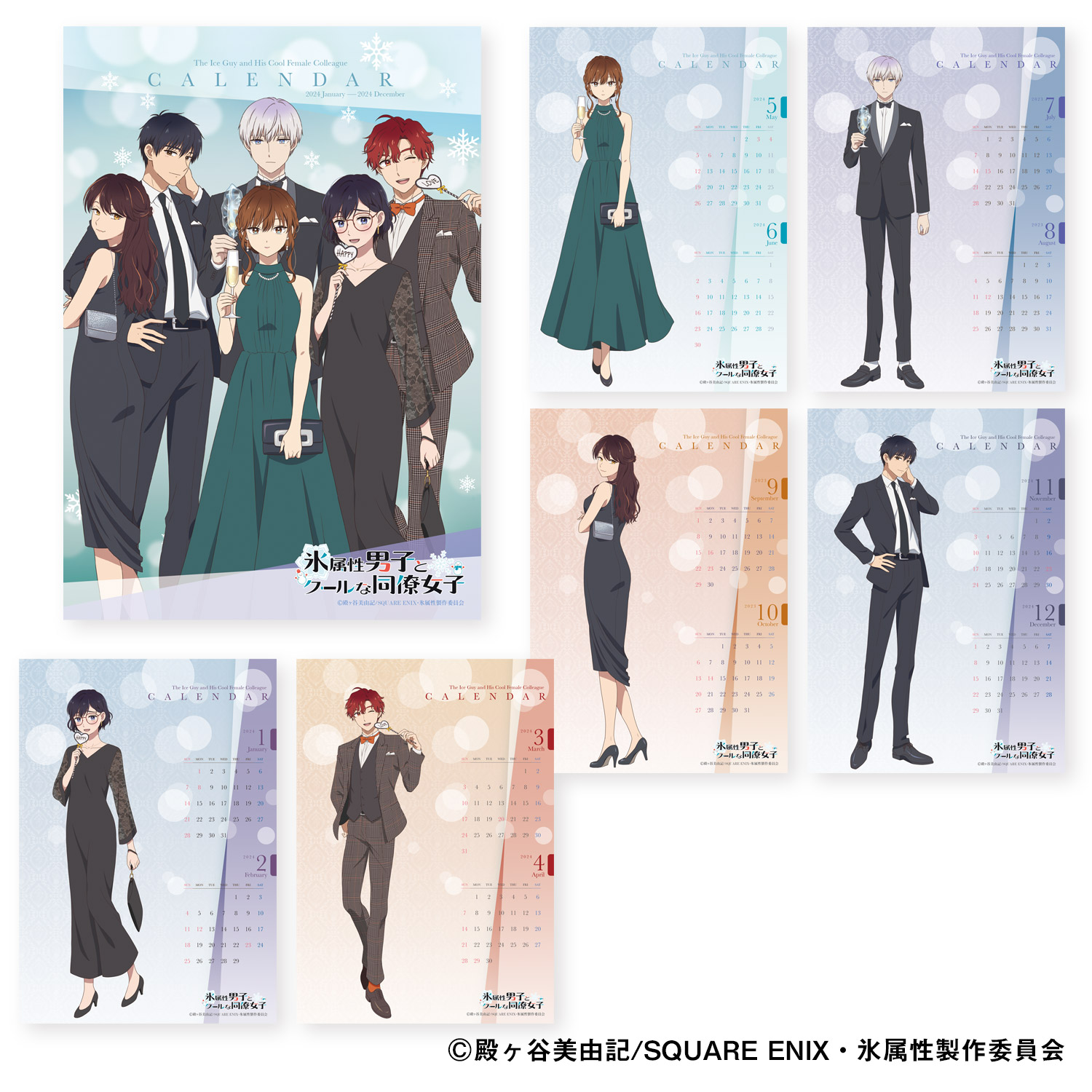 氷属性男子とクールな同僚女子_卓上カレンダー