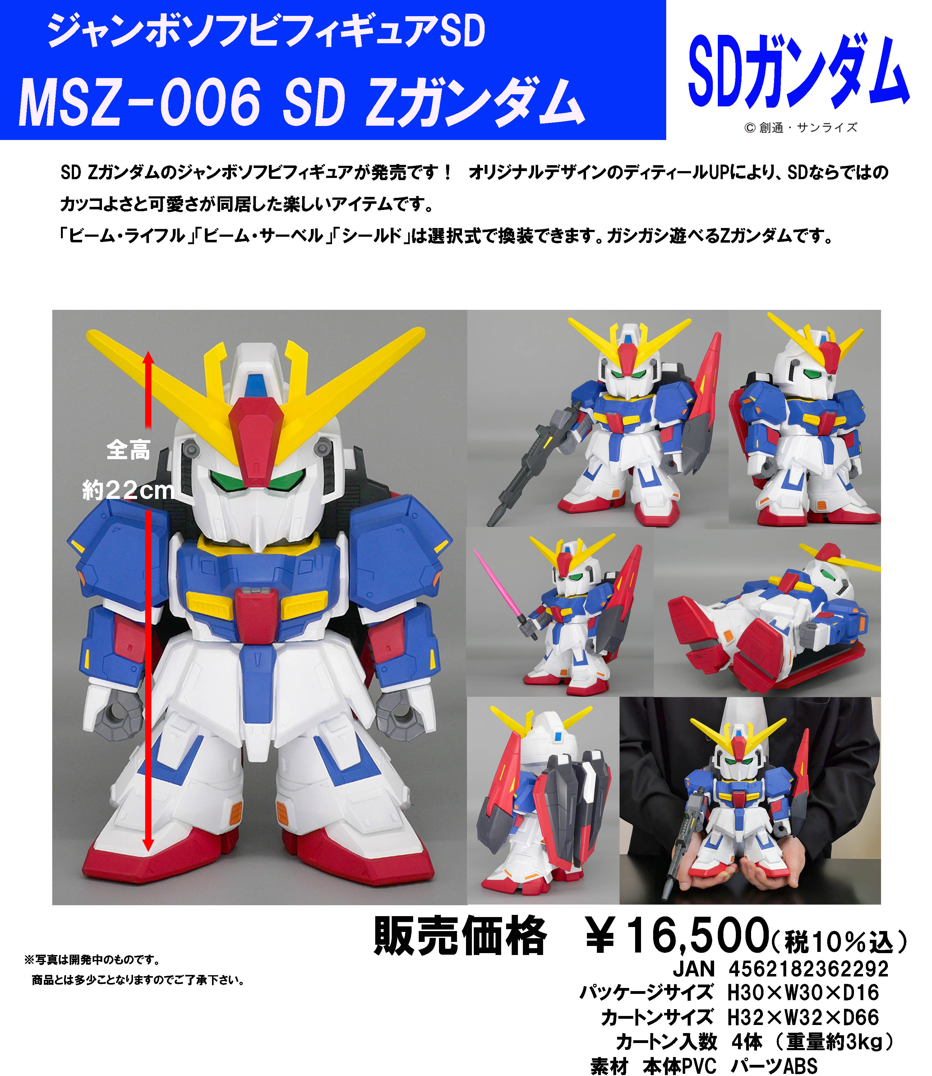 SD ガンダム_ジャンボソフビフィギュアSD MSZ-006 SD Zガンダム