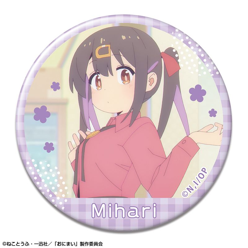 お兄ちゃんはおしまい！_缶バッジ デザイン14(緒山みはり/E) | お